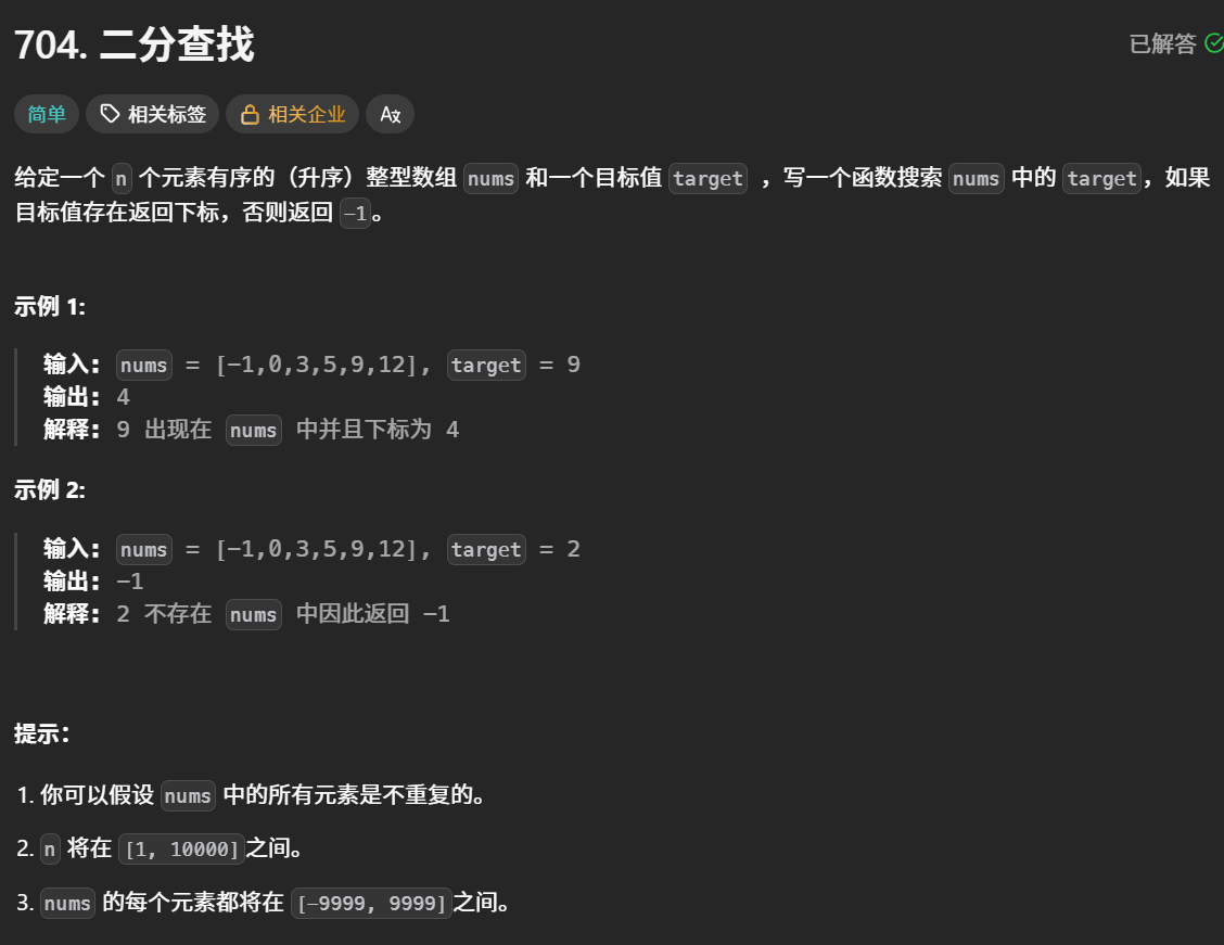 Leetcode 二分查找