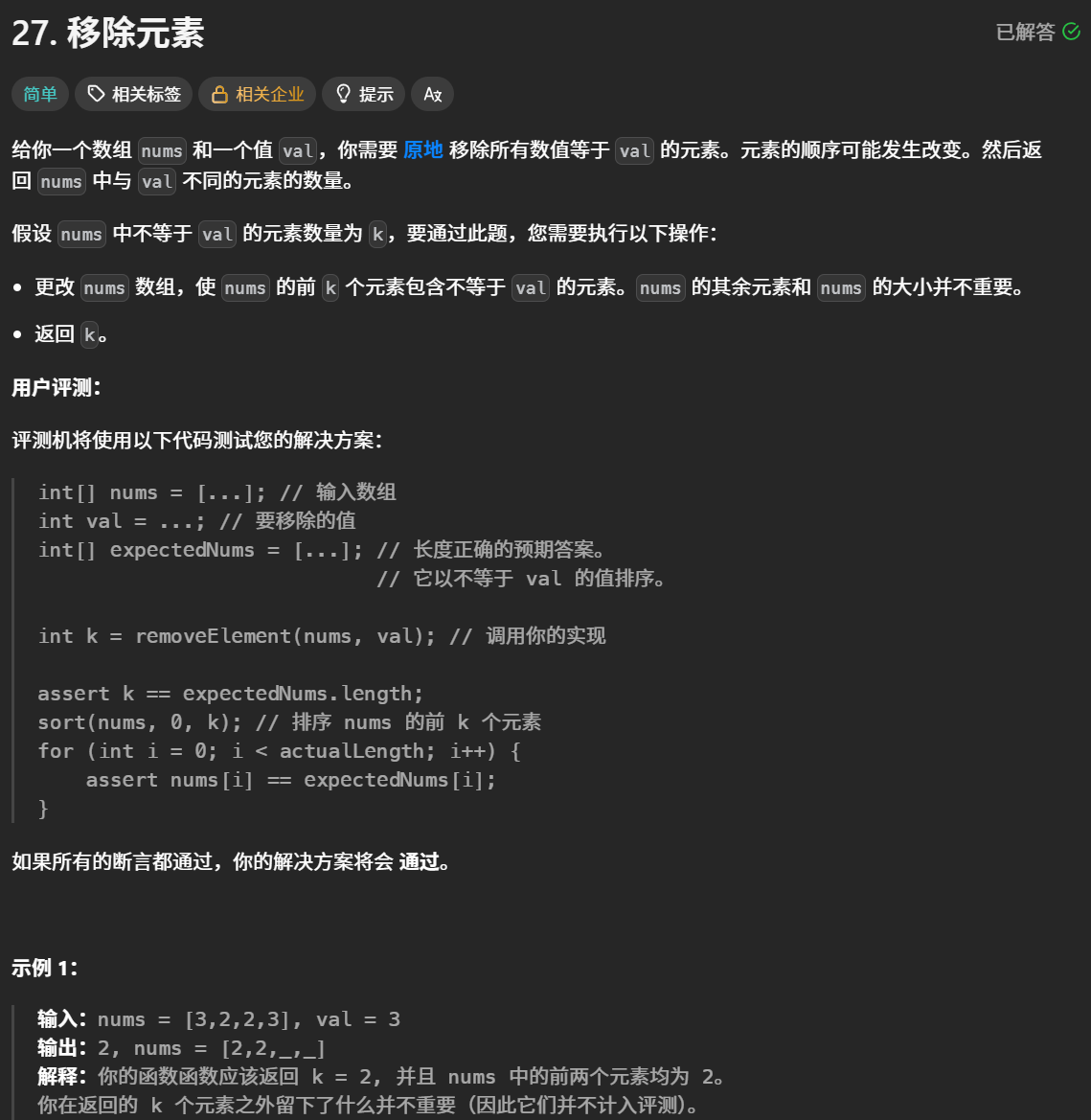 Leetcode 移除元素
