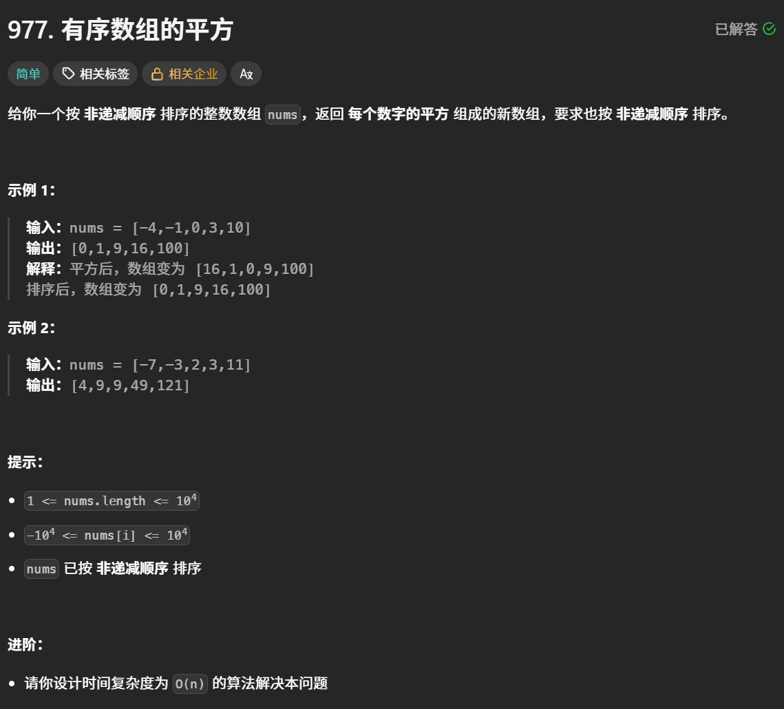 Leetcode 有序手势的平方