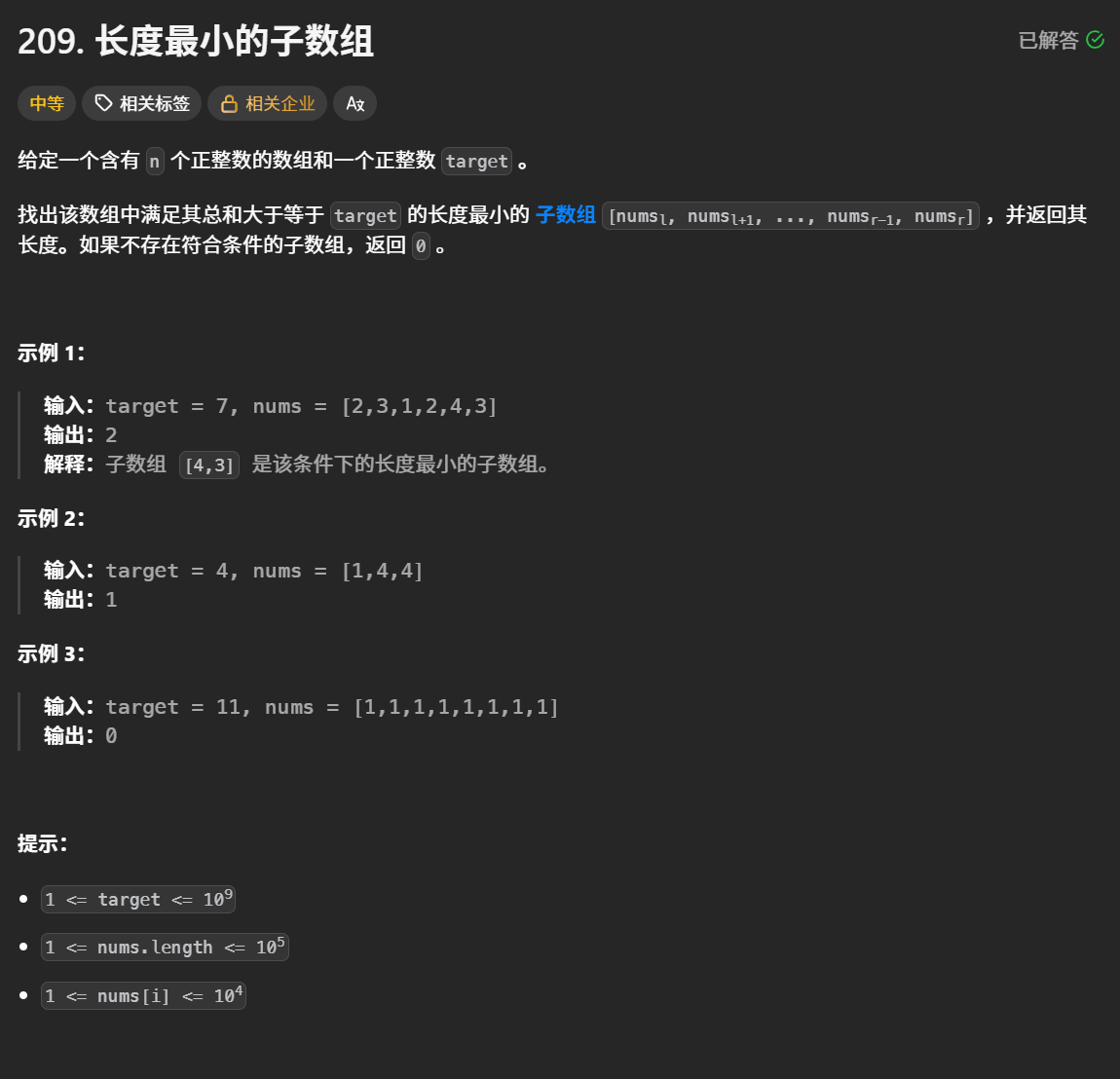 Leetcode 长度最小的子数组