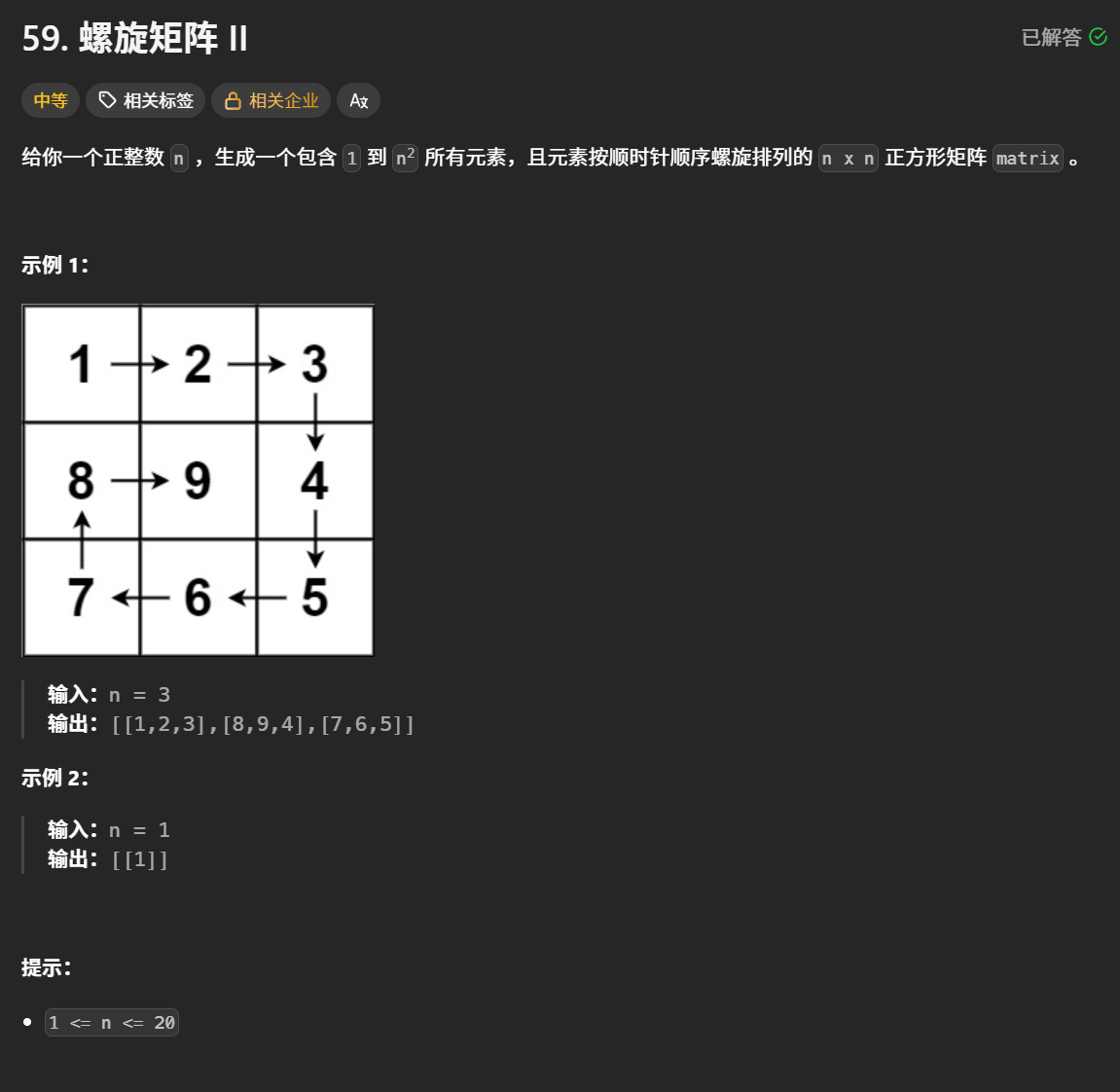 Leetcode 螺旋矩阵 II