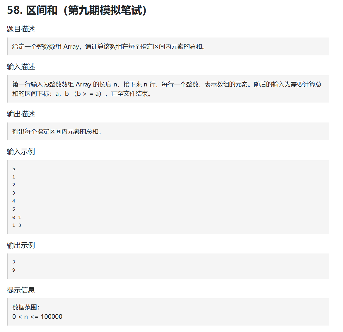 代码随想录 区间和