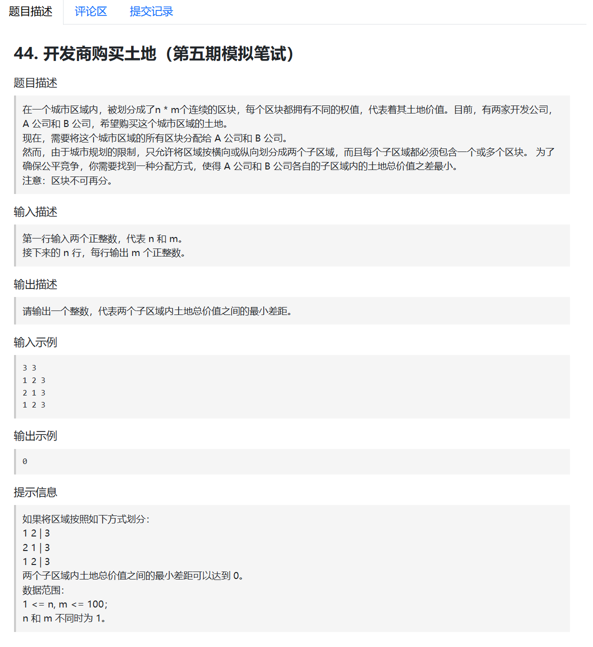 代码随想录 开发商购买土地